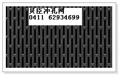 大連沖孔網(wǎng)，我選大連貝臣沖孔網(wǎng)