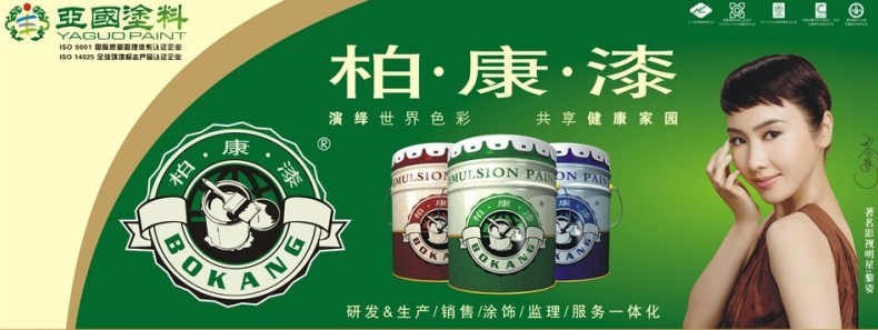 品牌柏康隔熱涂料