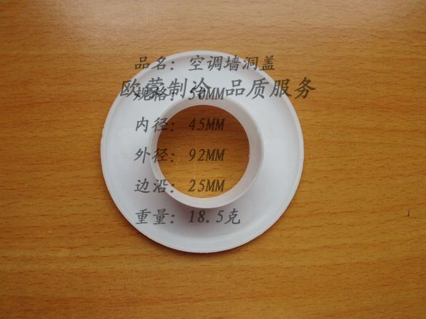 塑料新品空調(diào)過(guò)墻洞保護(hù)圈 規(guī)格50MM