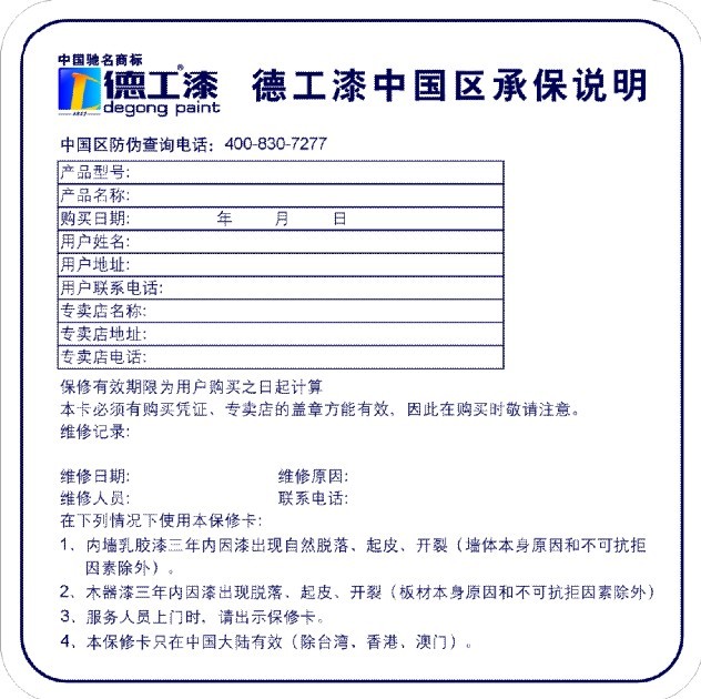 油漆供應(yīng)涂料代理品牌乳膠漆加盟