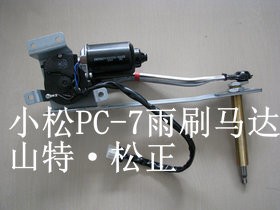 小松PC220-7雨刮器馬達(dá) 小松挖掘機(jī)配件