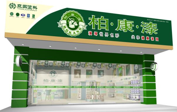 柏康環(huán)保凈味油漆涂料、精品乳膠漆招商