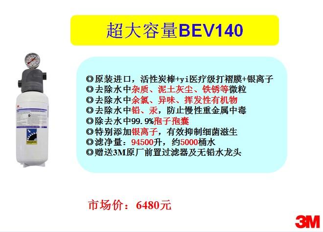 3M雅爾普BEV-140，3900元