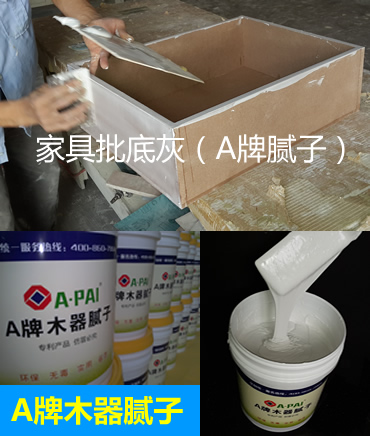 供應(yīng)家具批灰膩子密度板噴漆底膩子