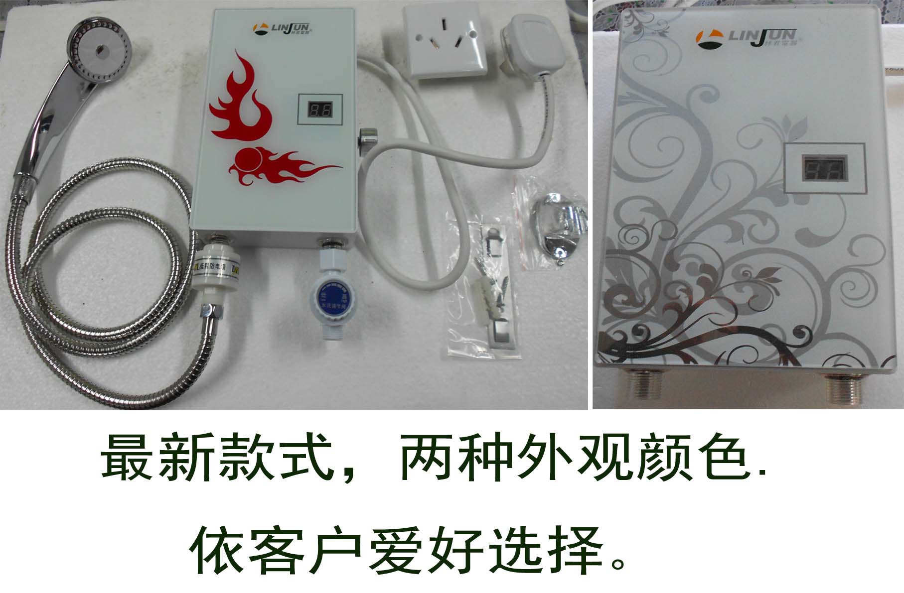 林君電器即熱式電熱水器