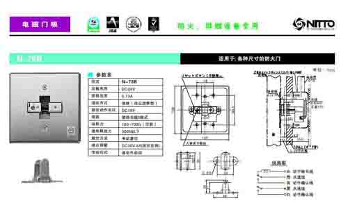 日本日東N-78B電磁門(mén)吸