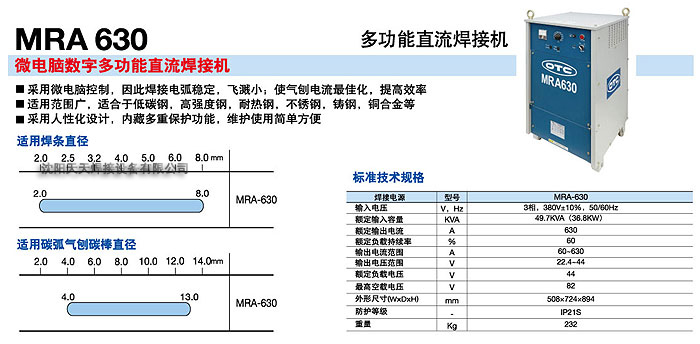 OTC多功能直流電焊機(jī)MRA630