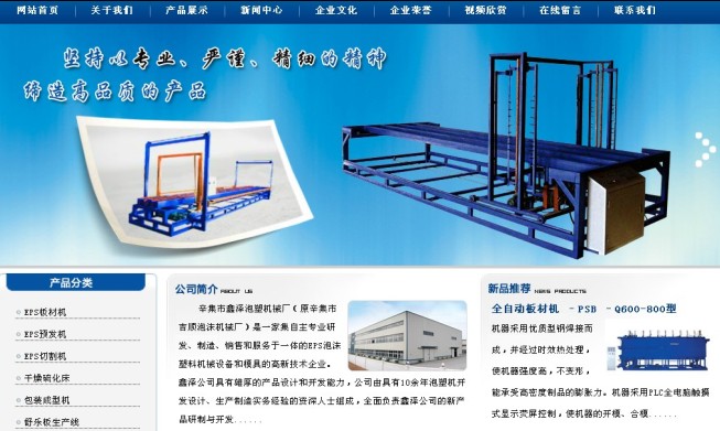 泡塑機械那個做的z好