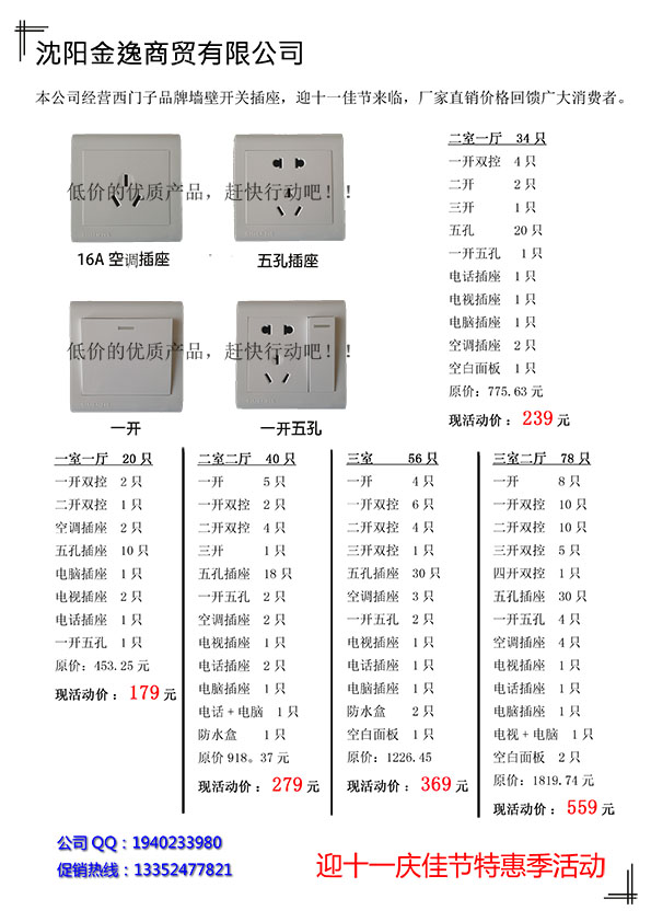 節(jié)日促銷  34只開關(guān)套餐價(jià)僅售239元