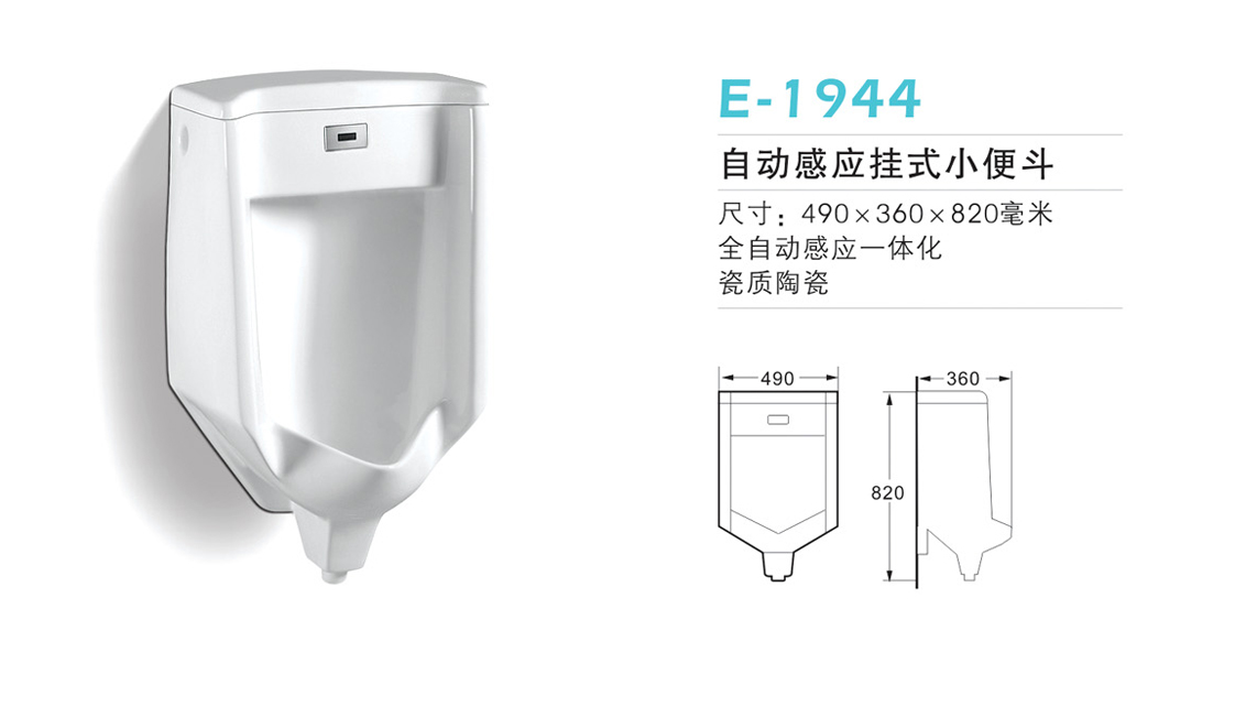 拓陶衛(wèi)浴地排/墻排小便兜自動感應小便池尿斗