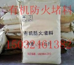 防火堵料價(jià)格【可塑性防火堵料廠家】柔性有機(jī)防火堵料