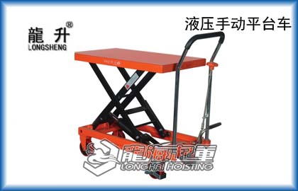 龍升液壓手推平臺(tái)車【輕工業(yè)理想搬運(yùn)工具】濟(jì)南