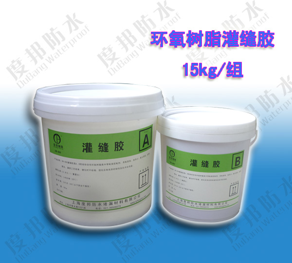 DB-800灌縫膠 環(huán)氧樹(shù)脂灌漿料