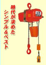 象印電動(dòng)葫蘆配件|日本大象電動(dòng)葫蘆|機(jī)械制造用