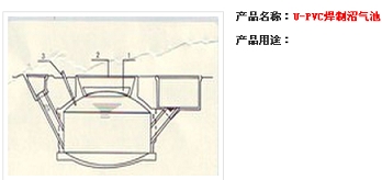 長(zhǎng)期供應(yīng)U-PVC焊制沼氣池