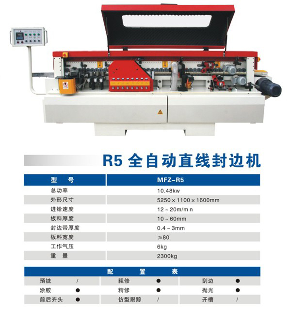 半自動(dòng)封邊機(jī)