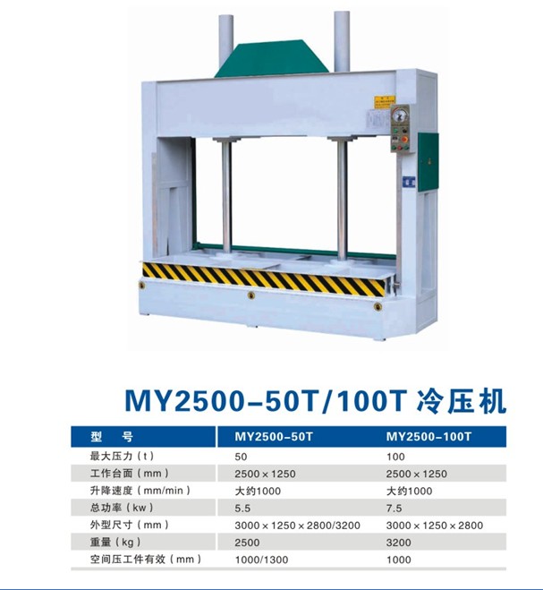 冷壓機(jī)