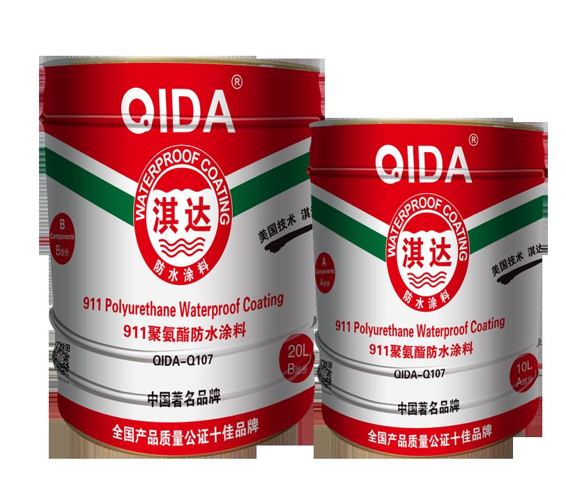 淇達(dá)911聚氨酯防水涂料QD-191