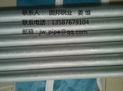 inconel600無縫管