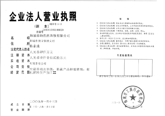 鋼筋水管