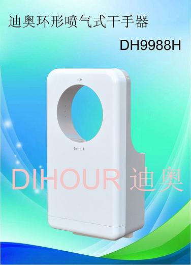 迪奧無刷環(huán)形噴氣式干手器DH9988H