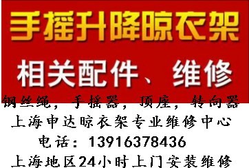 升降晾衣架配件維修鋼絲繩手搖器更換閘北區(qū)陽城路