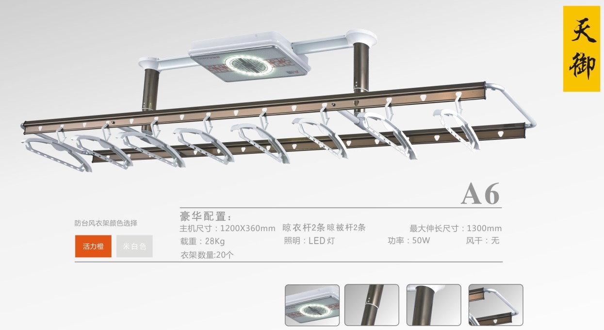 A博封閉式電動(dòng)晾衣架