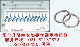 上海長(zhǎng)寧區(qū)升降晾衣架配件維修鋼絲繩更換晾衣架保養(yǎng)