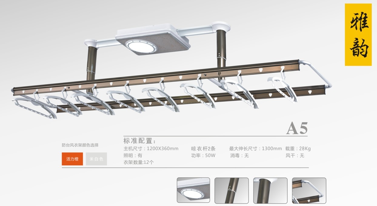 A博電動(dòng)晾衣架