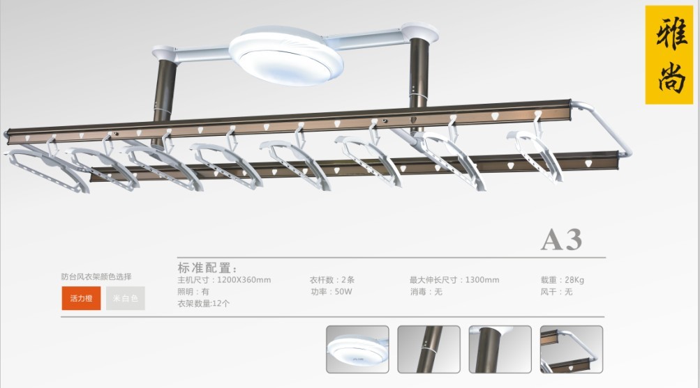 A博封閉式電動(dòng)晾衣架