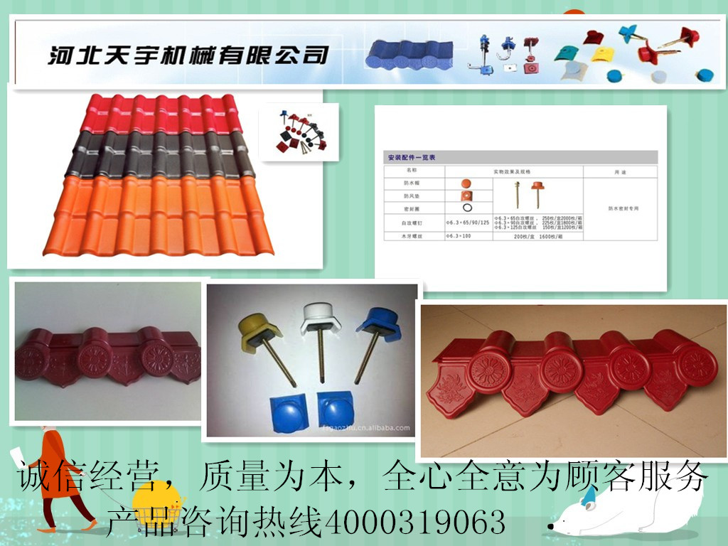 合成樹脂瓦pvc瓦等各種板瓦波形梯形頂棚緊固件系列