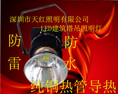 LED塔吊燈400W可替代3000W滴燈