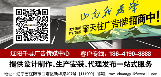 擎天柱廣告高炮廣告高速廣告遼陽沈陽遼寧