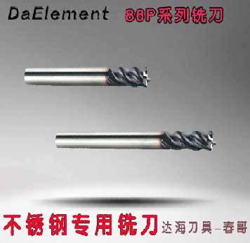 加工不銹鋼專用銑刀DaElement