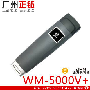 金萬碼巡更機WM-5000V+ 悍碼巡檢器