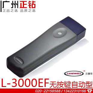 蘭德華L-3000EF-1巡更器 自動感應巡更系統(tǒng)