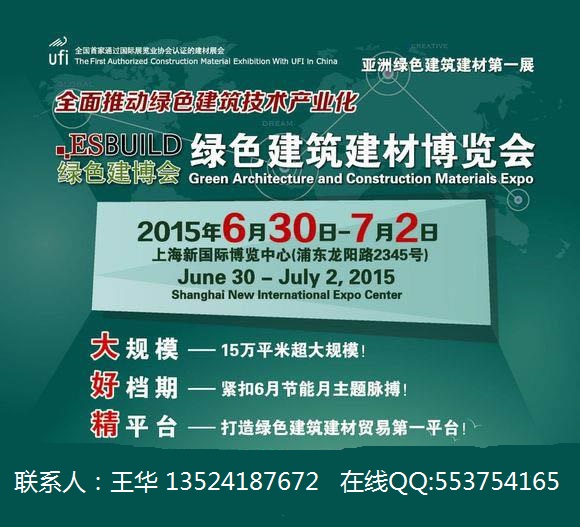 2015第十屆上海國際建筑鋼結(jié)構(gòu)暨建筑鋼材展覽會(huì)