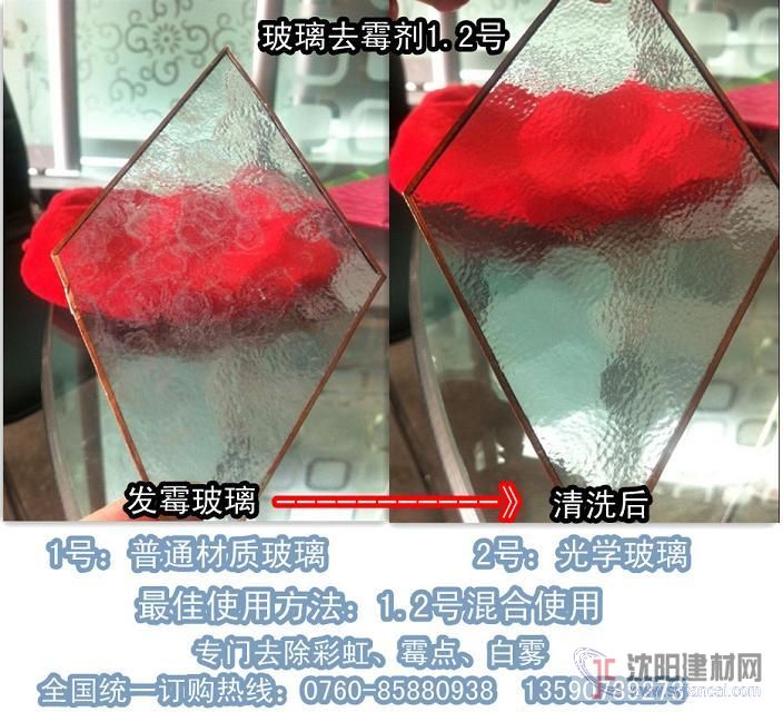 玻璃去霉劑1號(hào)2號(hào)