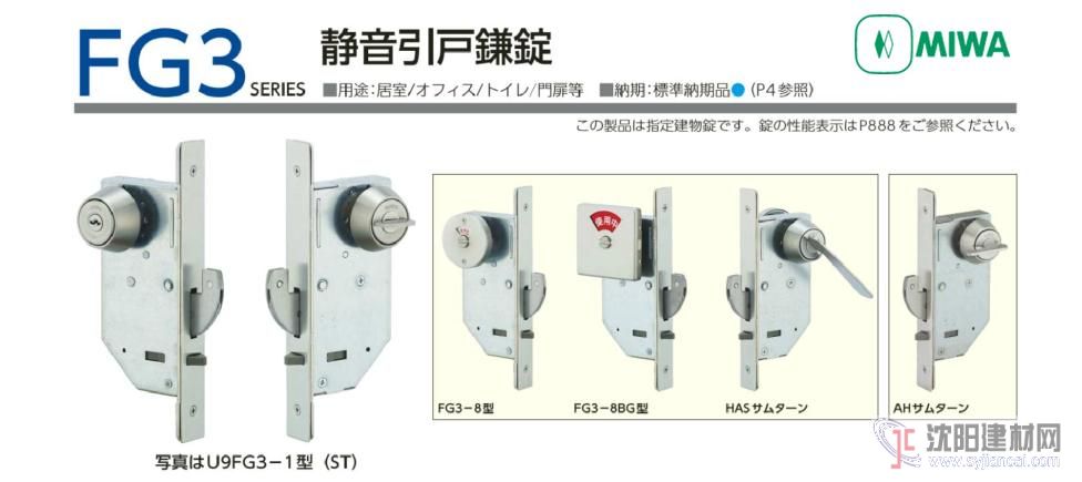 日本MIWA美和移門鉤鎖 U9FG3-1