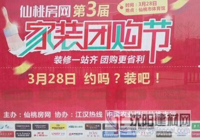 仙桃房網第3屆家裝團購節(jié)克洛斯威來襲，約么？