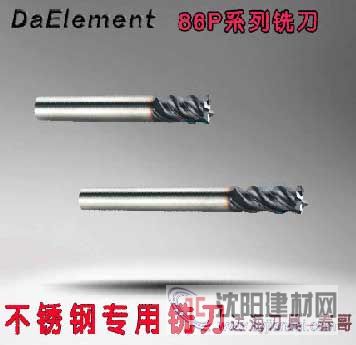 不銹鋼專用銑刀DaElement