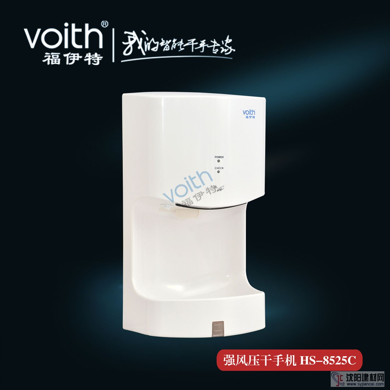 蘇南碩放機(jī)場(chǎng)高速干手器HS-8525C 大品牌福伊特VOITH