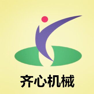 新鄉(xiāng)市齊心機(jī)械制造有限公司