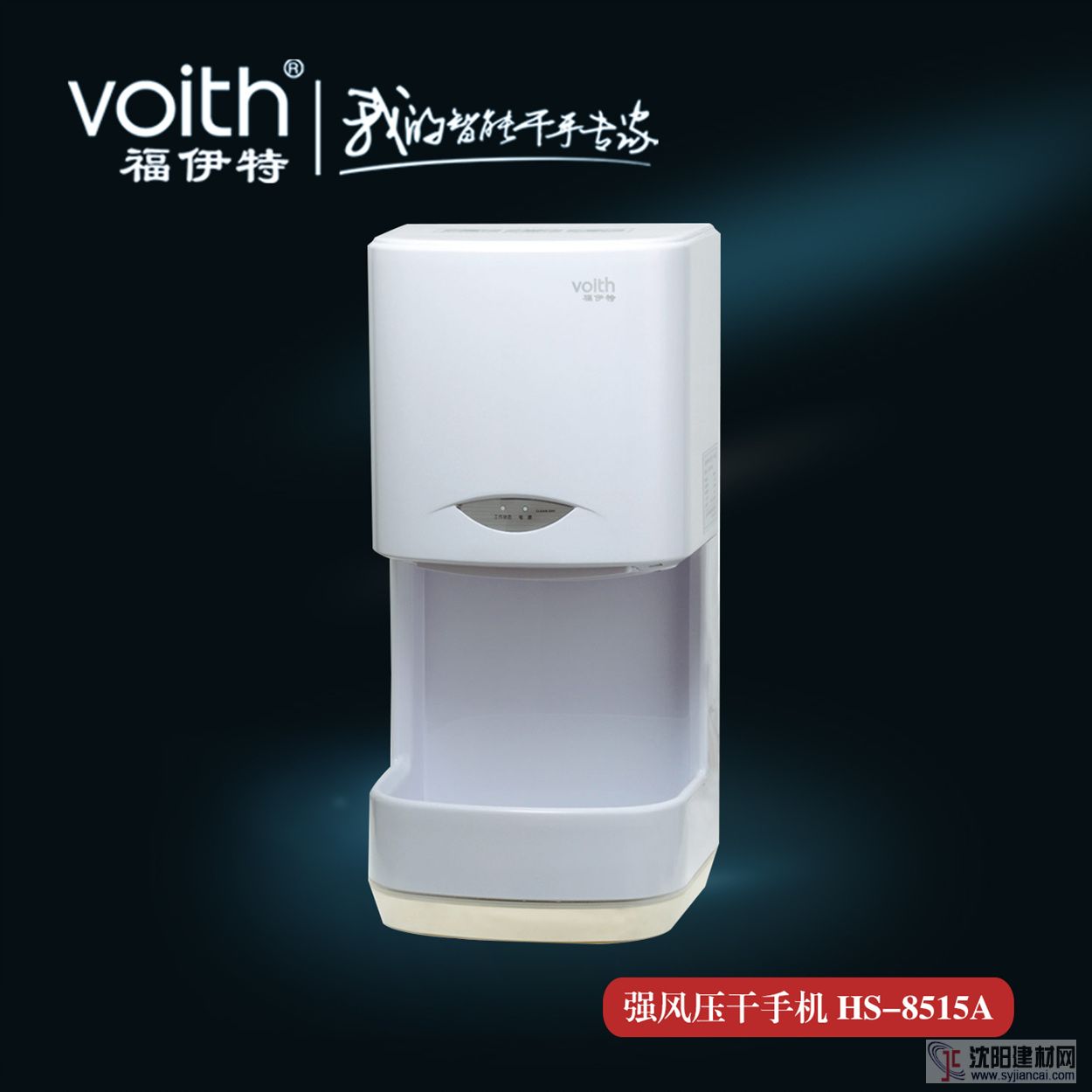 VOITH福伊特高速干手機(jī)HS-8515A 冷熱風(fēng)