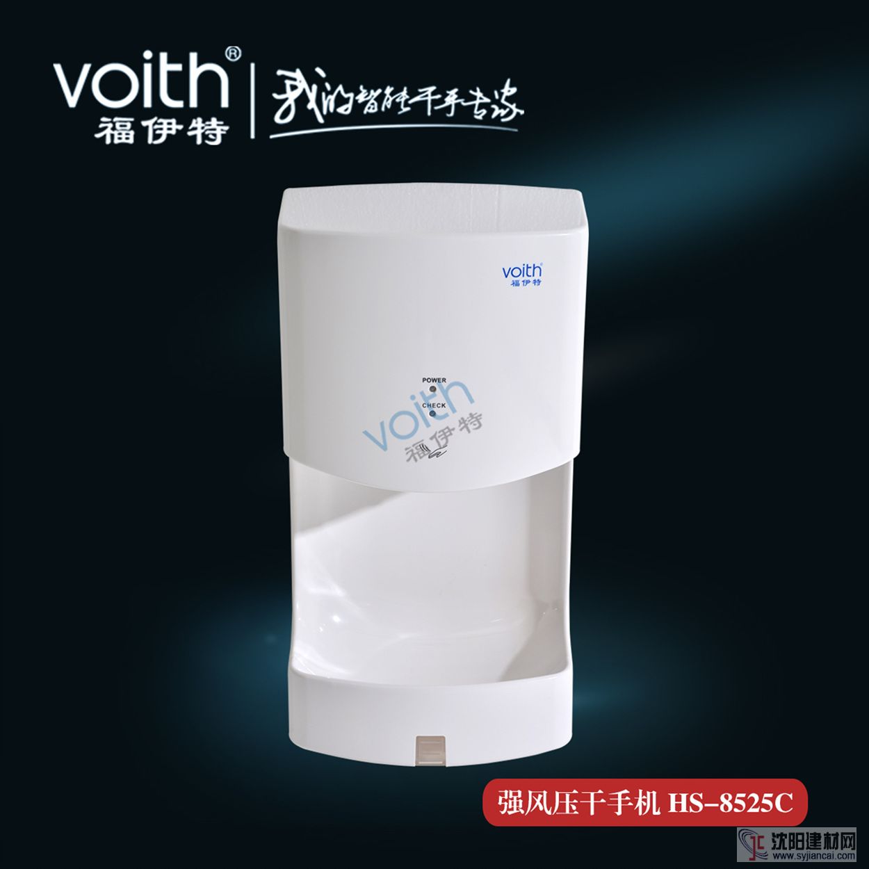 蘇南碩放機(jī)場(chǎng)高速干手器HS-8525C 大品牌福伊特VOITH