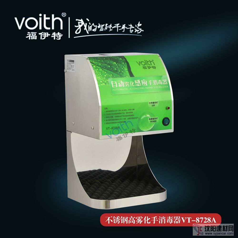 VOITH福伊特VT-8728A手消毒器 世界級(jí)企業(yè)手消毒器品牌