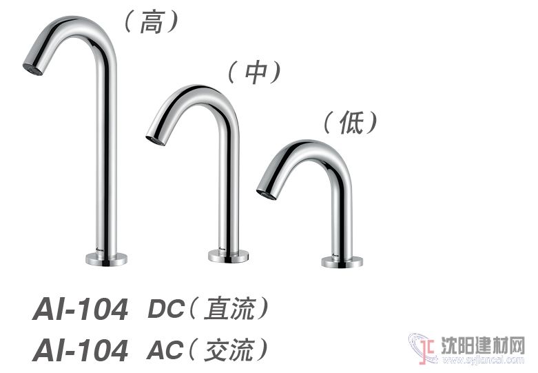 感應(yīng)水龍頭  AI-104