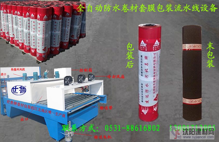 聚乙烯丙綸防水卷材套膜封口機  世魯品牌