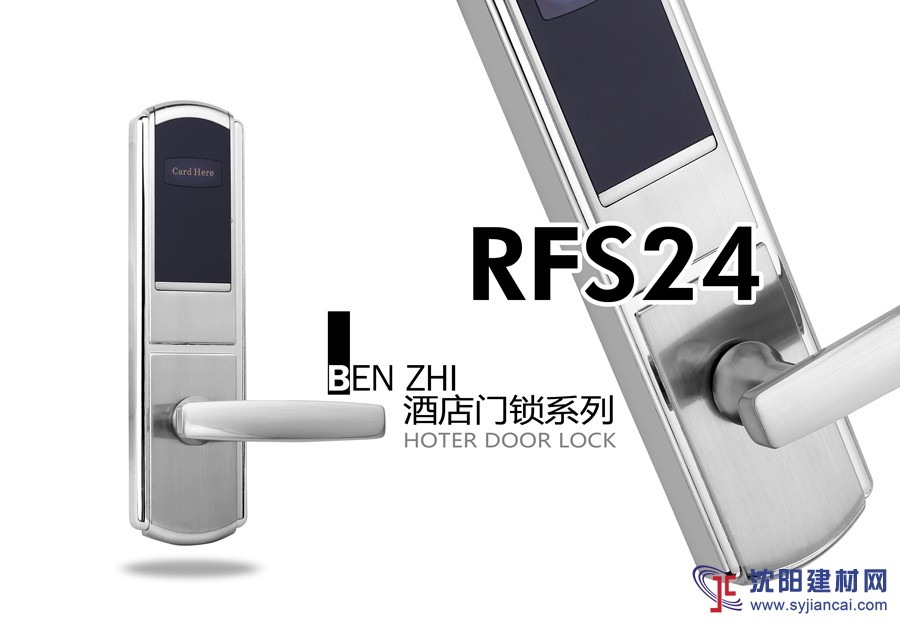 奔智智能門鎖RFS24