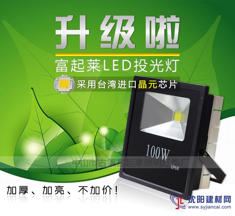 LED投光燈泛光燈廣告專用